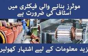 Electric Motor Factory Islamabad Jobs 2020