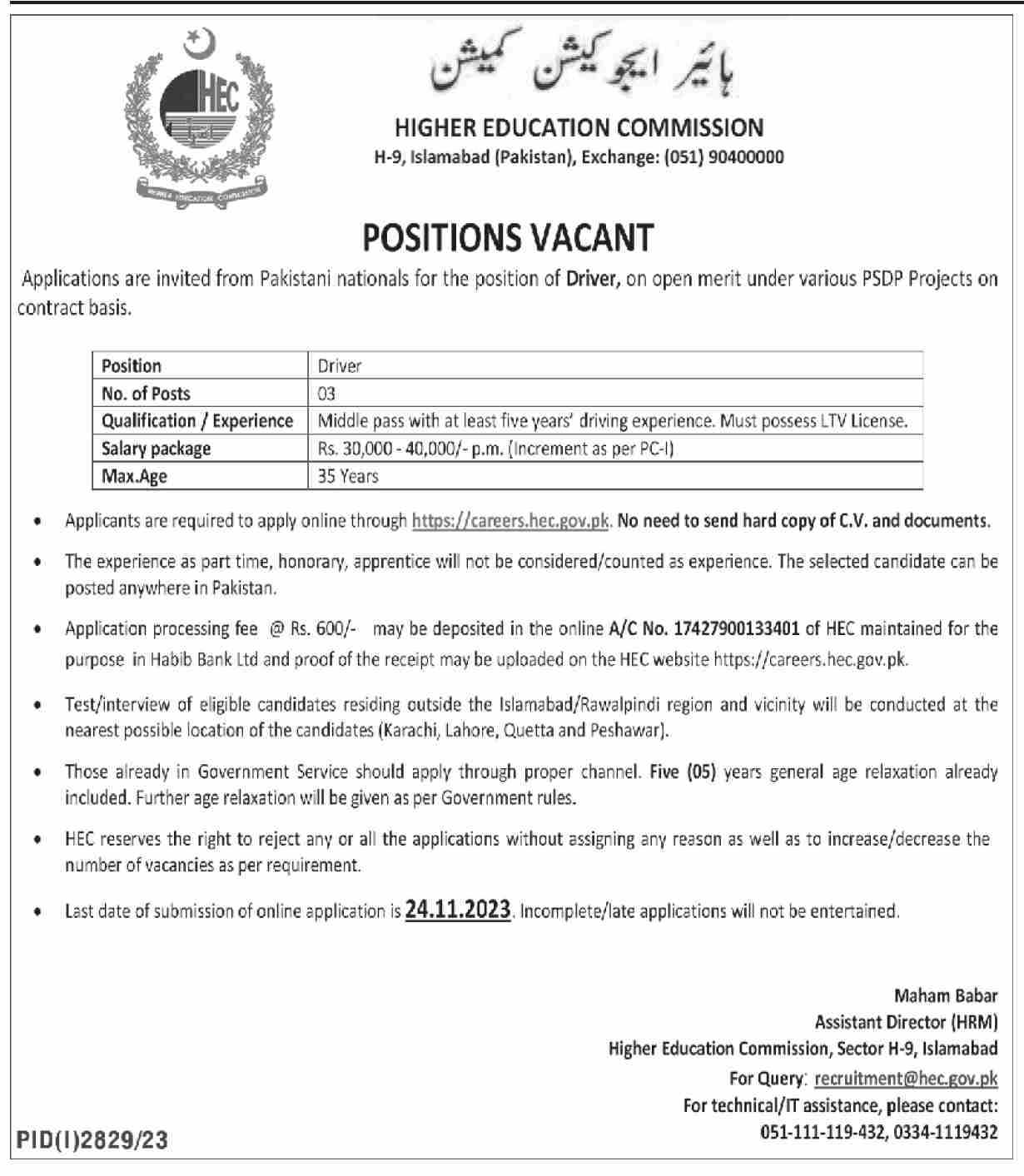 New Driving Position at HEC Pakistan 2023 - Latest Jobs In Pakistan