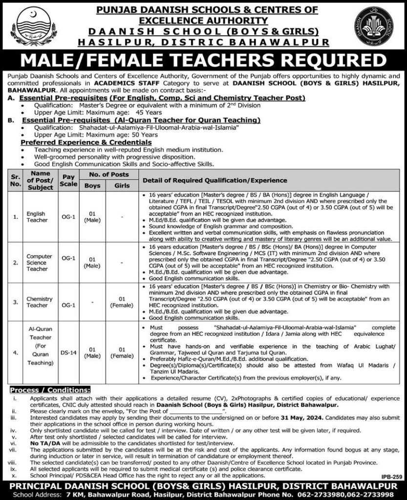 latest jobs in bahawalpur, jobs at daanish school bahawalpur 2024, latest jobs in pakistan, jobs in pakistan, latest jobs pakistan, newspaper jobs today, latest jobs today, jobs today, jobs search, jobs hunt, new hirings, jobs nearby me,