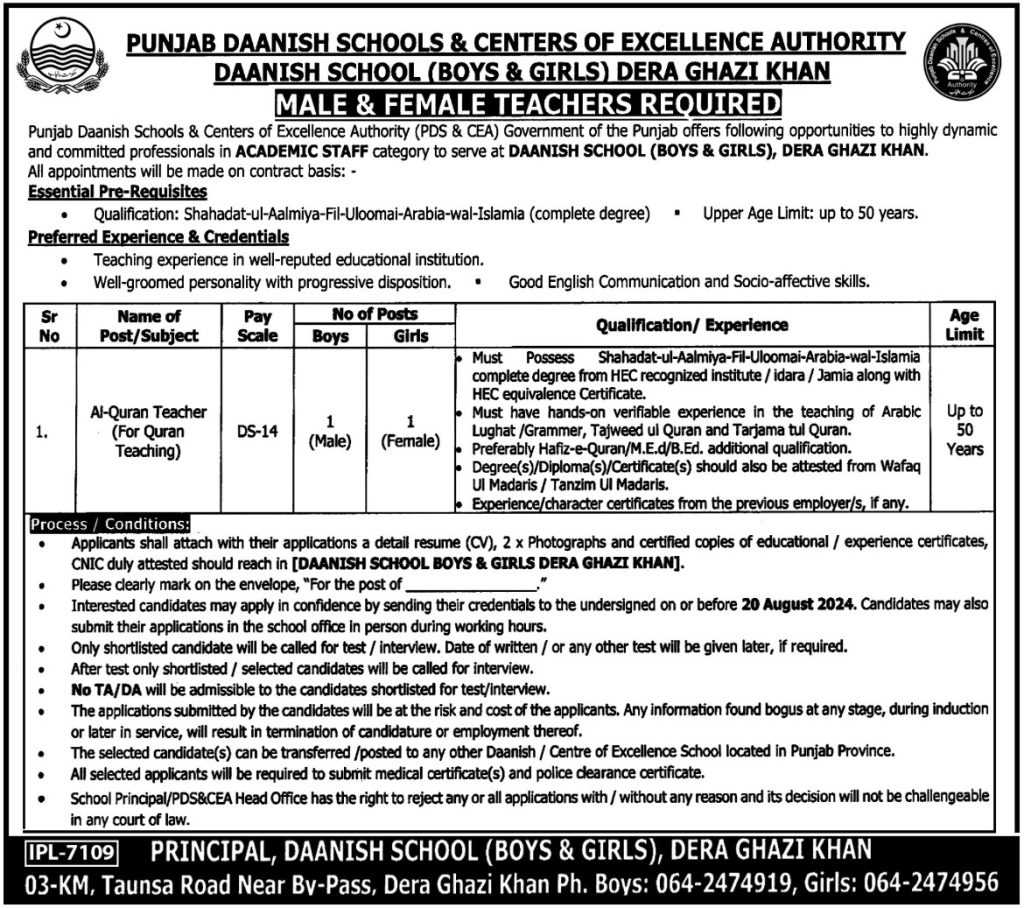 latest jobs in dg khan, quran teacher jobs at daanish school dg khan 2024, latest jobs in pakistan, jobs in pakistan, latest jobs pakistan, newspaper jobs today, latest jobs today, jobs today, jobs search, jobs hunt, new hirings, jobs nearby me,