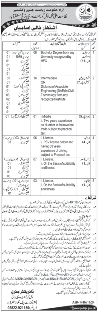 latest jobs in muzaffarabad, jobs in ajk, jobs at local govt deptt muzaffarabad 2024, latest jobs in pakistan, jobs in pakistan, latest jobs pakistan, newspaper jobs today, latest jobs today, jobs today, jobs search, jobs hunt, new hirings, jobs nearby me,